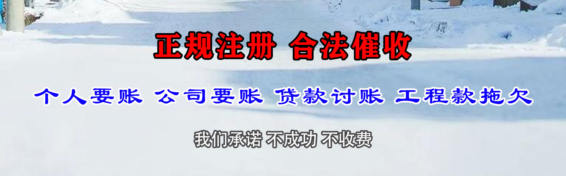 托克逊讨账公司