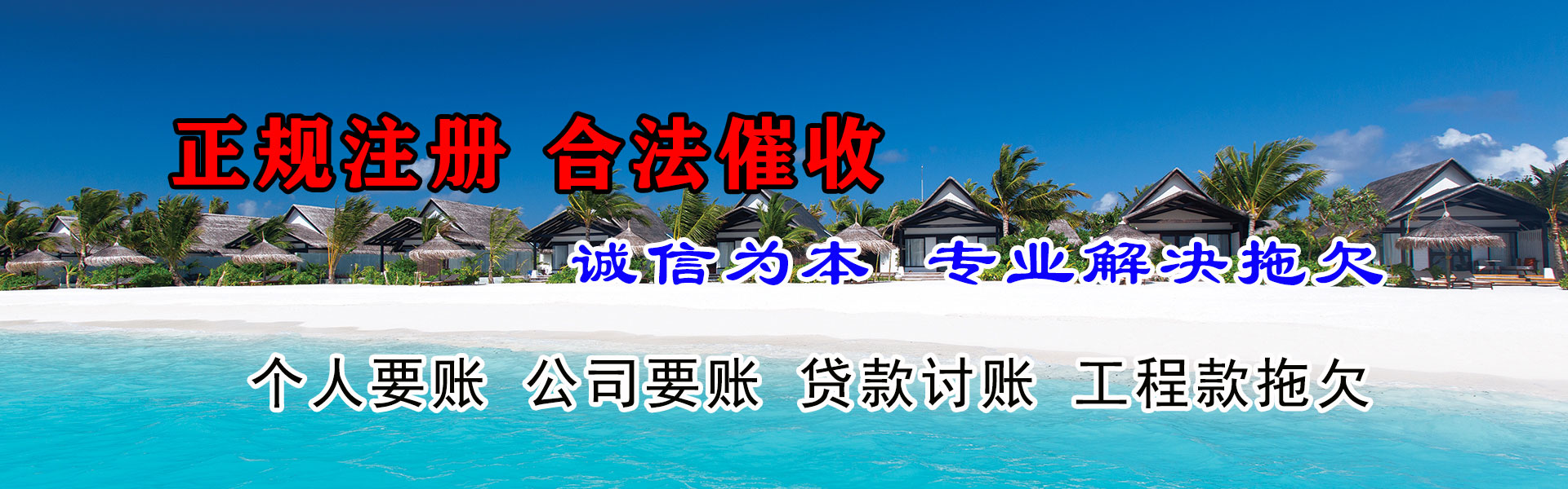 托克逊讨账公司